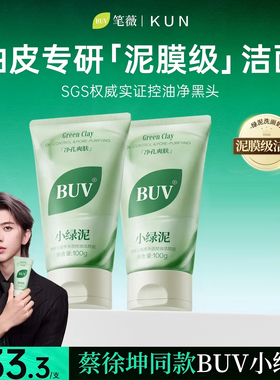 蔡徐坤代言BUV小绿泥洗面奶控油