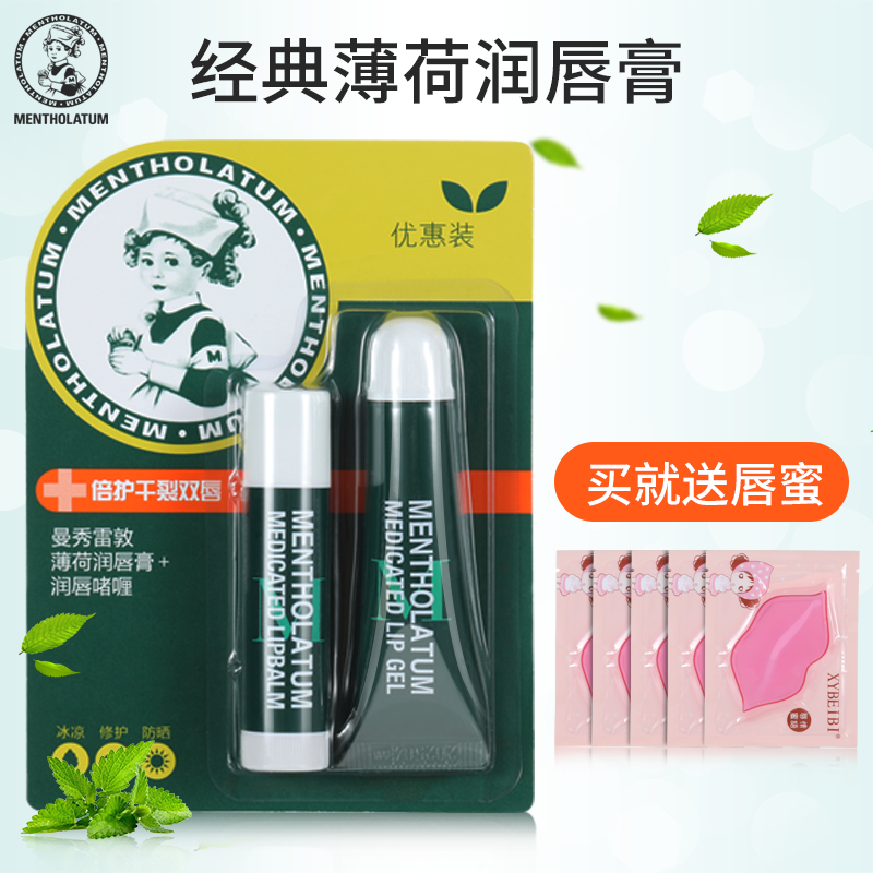 曼秀雷敦薄荷保湿防干裂滋润唇膏 开隆化妆品润唇膏