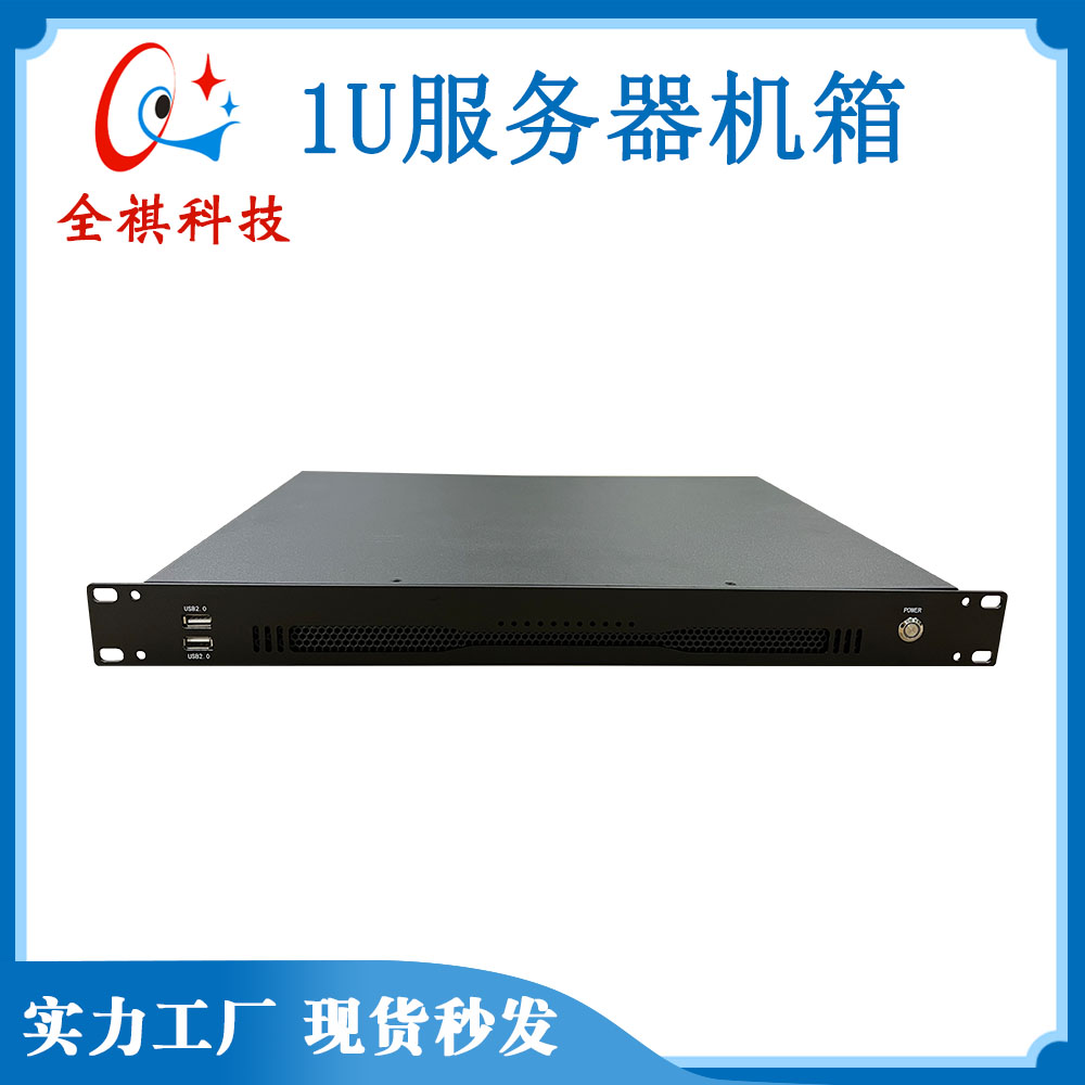 1U chassis server chassis industrial computer small