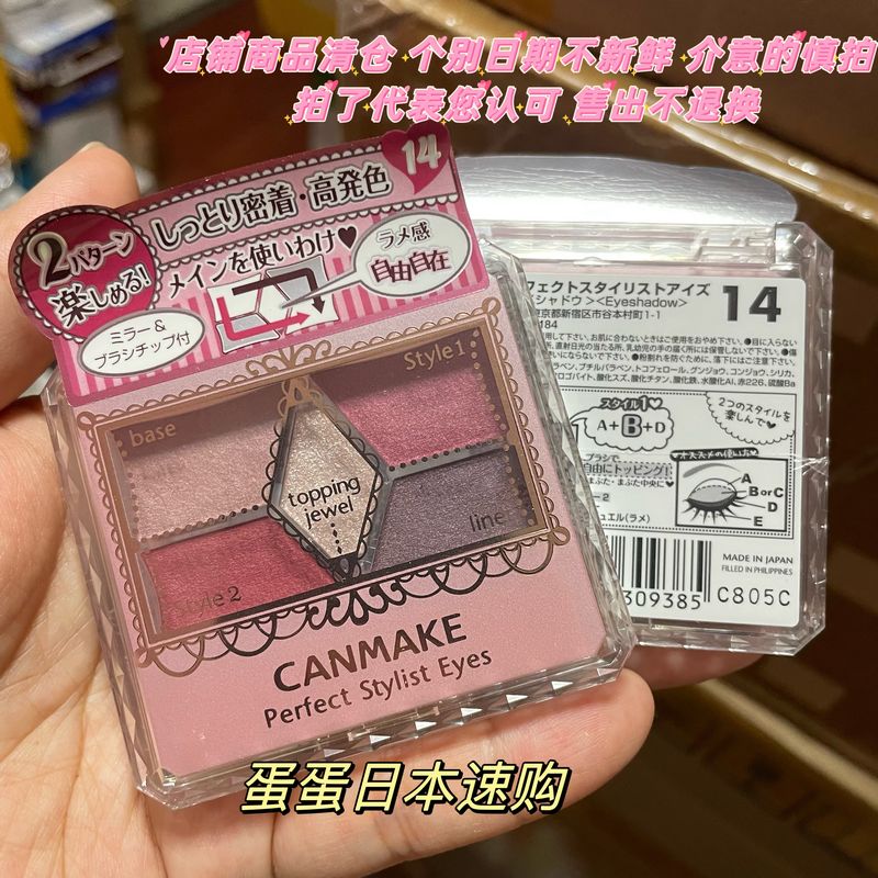 清仓孤品临期日本CANMAKE开架彩妆珠光眼影睫毛膏卧蚕笔-图1