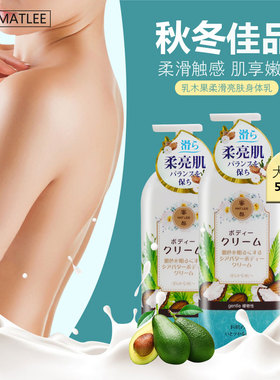 日本蜜梨保湿保湿香体润滑身体乳