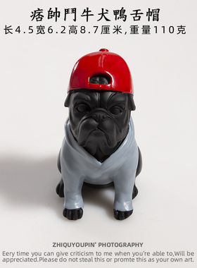 痞帅法斗汽车摆件红色鸭舌帽小狗卫衣法国斗牛犬可爱时尚仿真动物