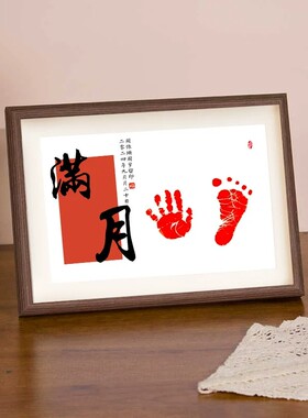 满心欢喜足印相框周岁百天纪念品
