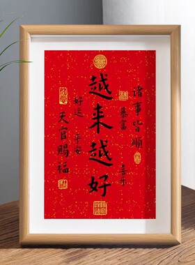 越来越好弘一法师玄关字画摆件框