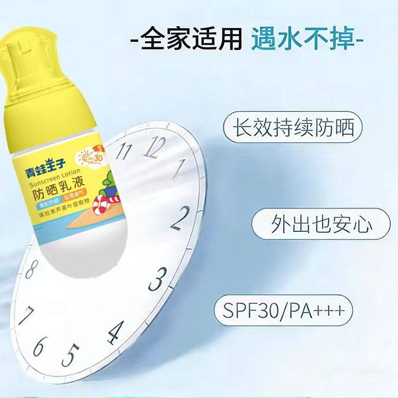 青蛙王子防嗮乳液男女童夏季防晒轻薄透气库拉索芦荟精华清爽呵护,淘宝优惠券,粉丝福利购,淘宝优惠卷