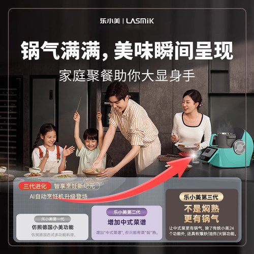 小美多功能料理机非德国智能锅炒菜机厨师机善品家用乐小美二三代 - 图2
