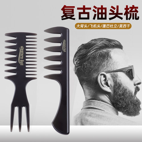 梳子男士专用定型神器梳油头美发家用大背头梳发型师造型梳大齿梳 - 图1