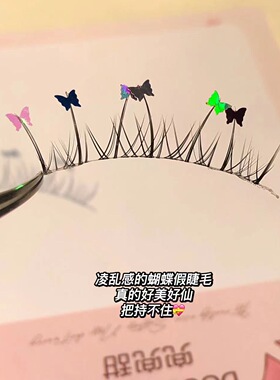 Ins超火蝴蝶爱心亮片假睫毛