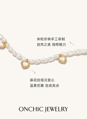 Onchic天然米珠爱心串珠手链女