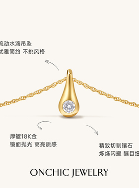 Onchic洁耀水滴项链女2025新款高级感轻奢小众锁骨链日常百搭吊坠