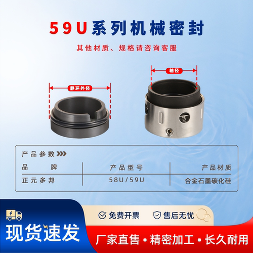 适用于化工泵流程泵59U/58U系列机封 机械密封 - 图0
