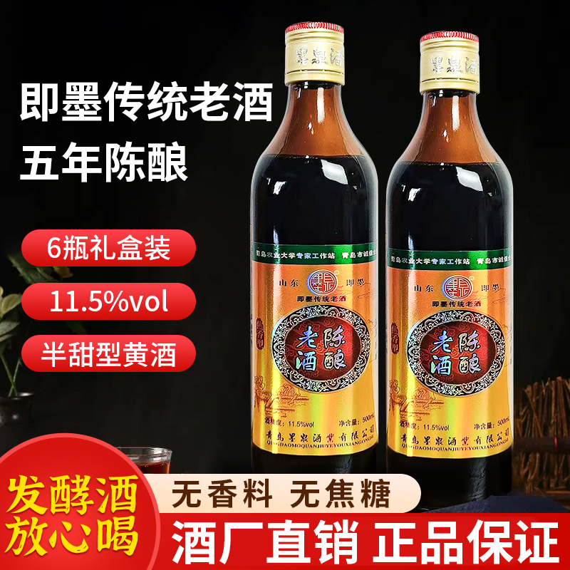 即墨传统老酒五年陈酿500ml*6瓶/箱黄酒山东特产正宗墨泉老酒礼盒 - 图0
