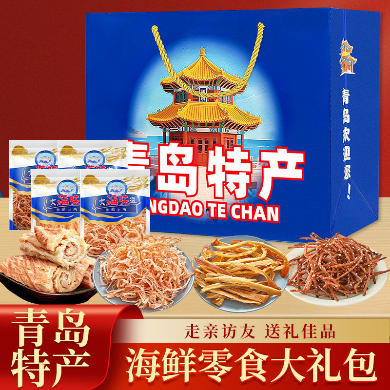 青岛特产年货伴手礼盒礼袋海鲜鱿鱼丝辣条即食干货零食实惠送礼骏,淘宝优惠券,粉丝福利购,淘宝优惠卷