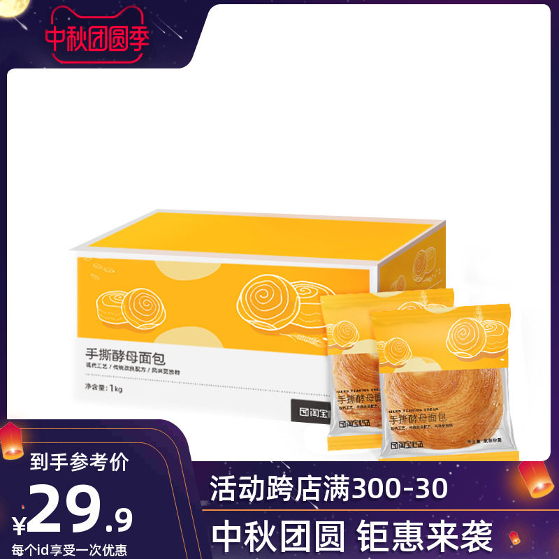 手撕面包营养早餐夹心吐司装蛋糕 淘宝心选西式糕点