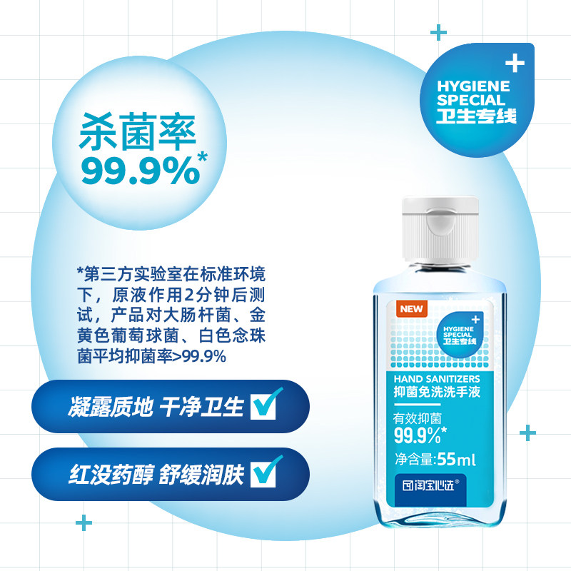 淘宝心选消毒免洗凝露杀菌洗手液 淘宝心选洗手液