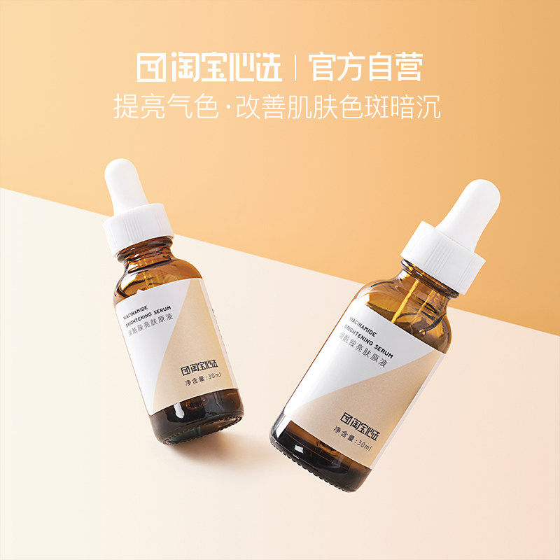 淘宝心选 烟酰胺原液 30ml 双重优惠折后¥14.9包邮 淘宝心选 烟酰胺原液 30ml 双重优惠折后¥14.9包邮