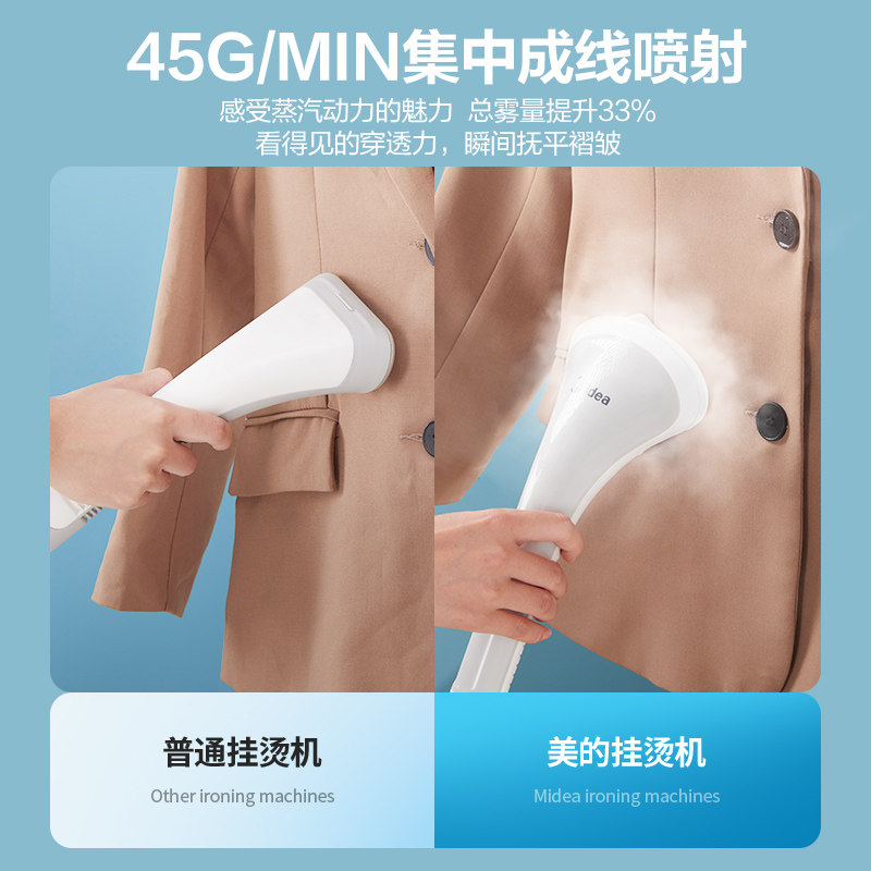 美的家用手持蒸汽衣架挂烫机 美的好客挂烫机