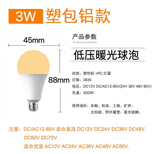 12V24V48V伏低压灯泡暖光LED暖色超亮黄光e27螺口电瓶机床暖黄光 - 图2