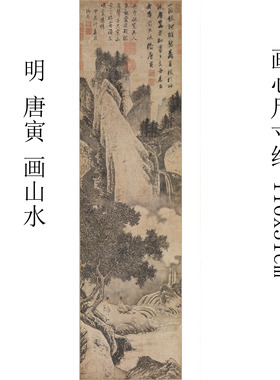 宋元明古代文人山水唐寅沈周真迹精准复制客厅卧室玄关可装裱挂画