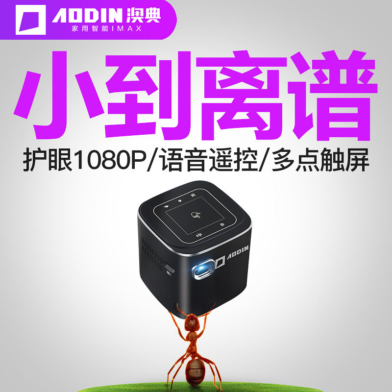 澳典2019新款m19迷你苹果投影仪 澳典投影机