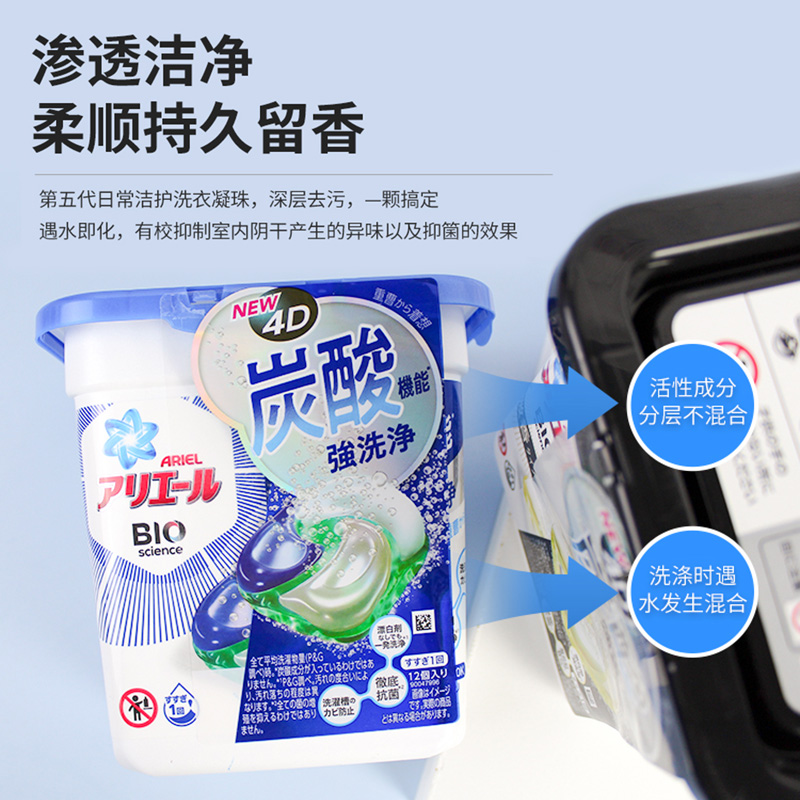 日本进口宝洁4D抑菌洗衣凝珠洗衣球去污渍持久留香柔顺洗衣液11粒-图0