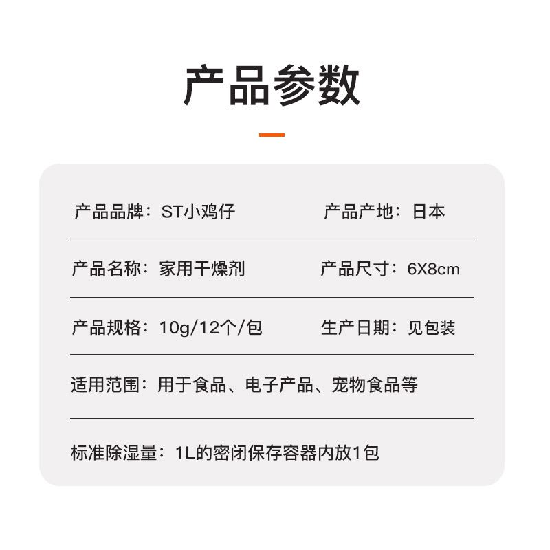 日本进口ST小鸡仔干燥剂食品猫狗粮相机电子产品除湿包干爽家用-图0