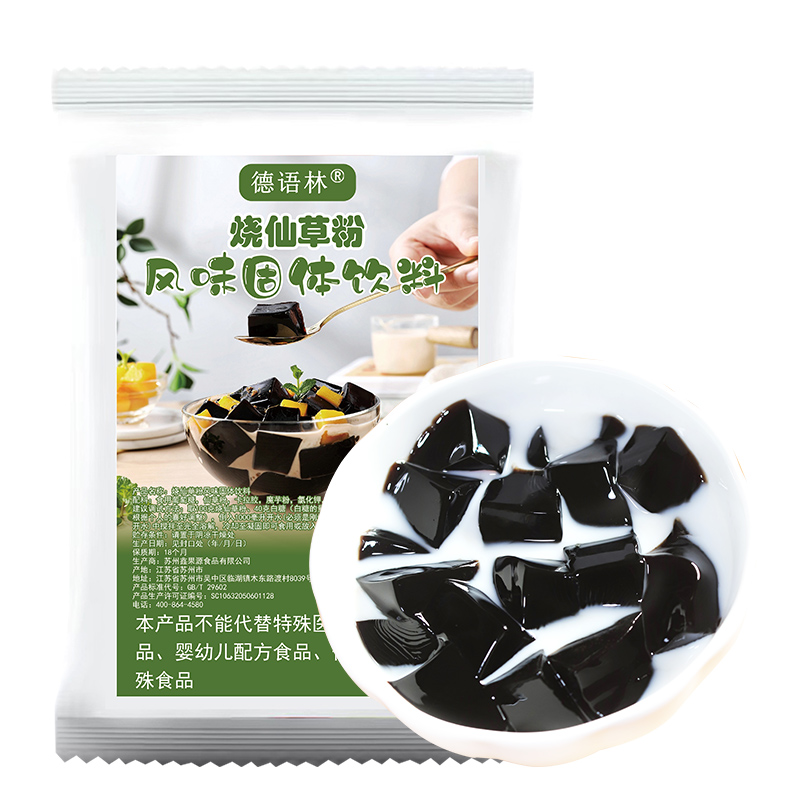 德语林免煮烧仙草粉1kg黑凉粉果冻粉自制家用奶茶店专用烘焙原料-图3