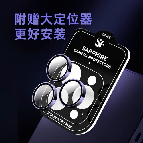 赛翡蓝宝石15ProMax镜头膜GIA认证适用于苹果14ProMax摄像头iPhone14/14plus抗刮耐磨保护贴镜头贴 - 图0