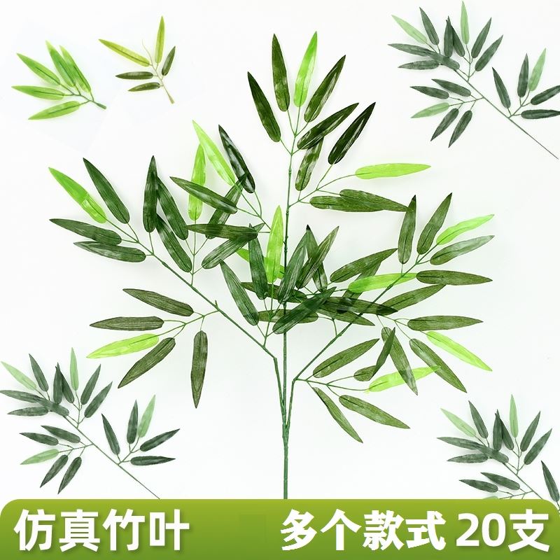 仿真竹叶藤条假竹子枝装饰造景支塑料植物缠绕小绿叶毛竹藤蔓柳条 - 图0