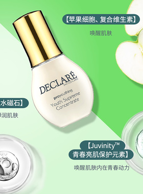 Declare/迪凯莉青春精华保湿抗皱