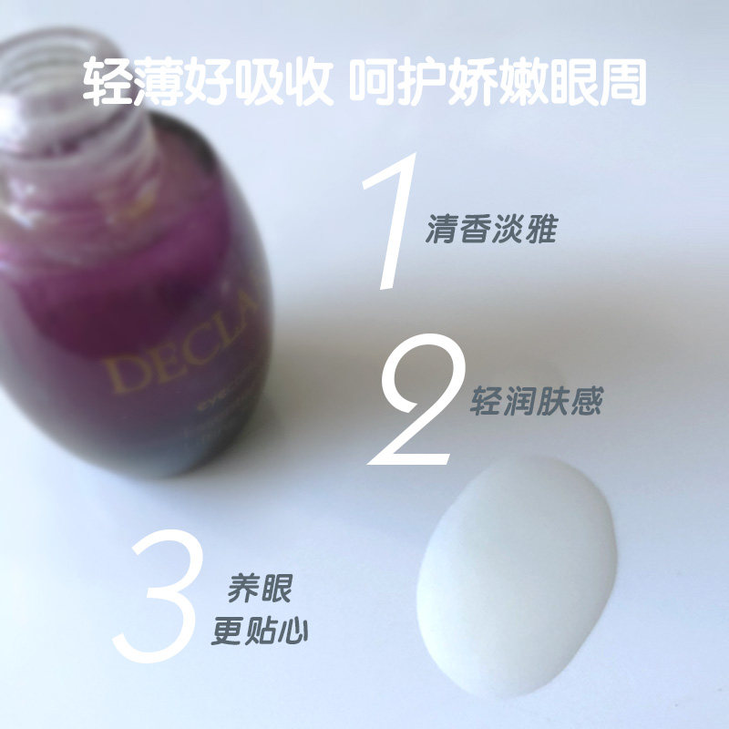 declare /迪凯莉眼部紧致精华液 declare迪凯莉眼部精华