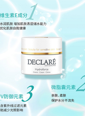 Declare/迪凯莉保湿面霜补水瑞士