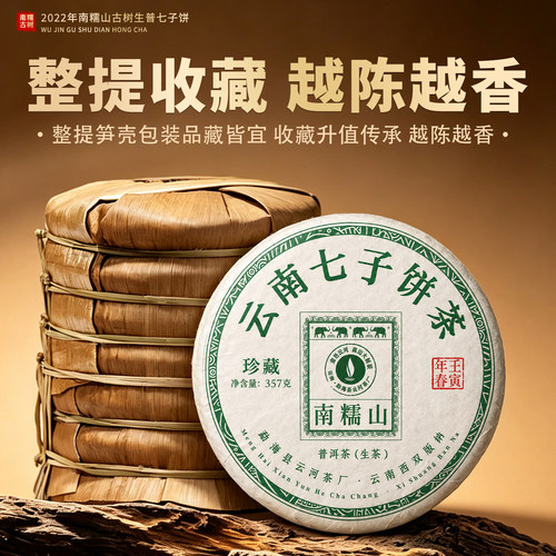 2022新茶春茶金色云河勐海云南七子饼南糯山普洱茶大树茶生茶叶 - 图0