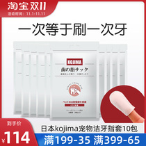 10 packs of Japanese KOJIMA Pet Dentity Finger Tooth finger toothbrush toothpaste wet wipes kitty dog cleaning teeth except mouth stinking teeth
