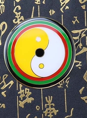 黄铜版八公分万字符太极八卦版八卦太极图贴太极墙补角
