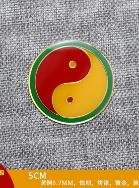 5公分黄铜烤漆版江氏五行太极八卦贴黄红绿蓝黑边太极手机补角贴