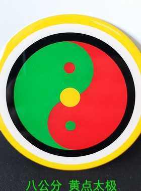 8CM黄铜太极八卦图三元太极潘氏五行补角牌金木水火土摆件太极盘