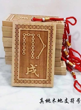 桃木十二地支符号牌寅虎卯兔未羊酉鸡辰龙巳蛇亥猪丑牛复古雕刻