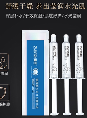 挚言玻尿酸水光补水精华抗皱亮肤