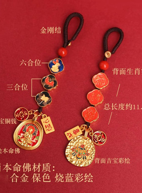 灵隐2026马年本命年三合六合本命佛钥匙扣平安饰品礼物