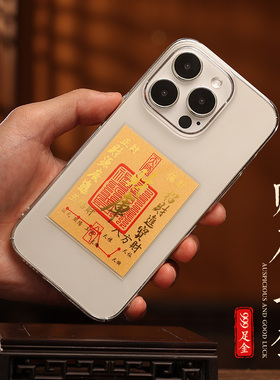 灵隐2026年财库黄金箔手机贴纸足金护身符五路招财金片内饰