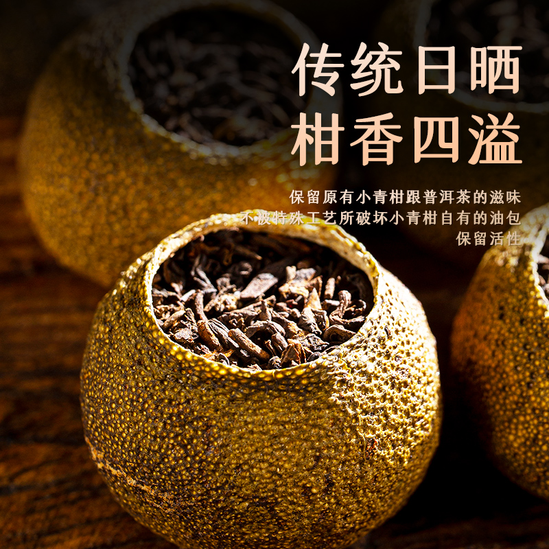 朝颜正宗新会小青柑陈皮普洱茶特级原料柑普茶小青桔茶叶礼盒250g-图3