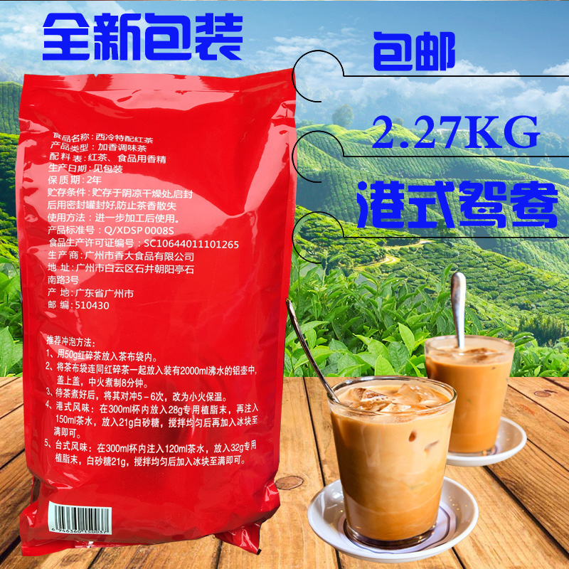 包邮 爵世西冷红茶粉  特配西冷红茶5磅 港式拼配茶粉2.27KG - 图1