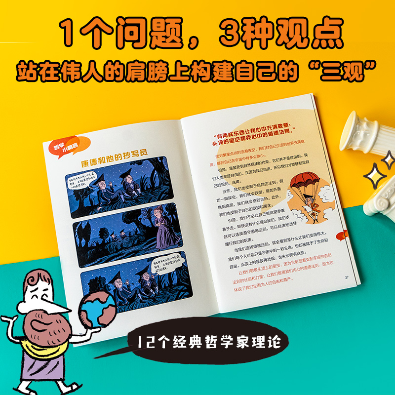 正版 9-12岁 别人的看法重要吗 10岁开始的哲学思考课 让娜布瓦耶著 把难读的哲学降维 人生的大问题 10岁开始想明白 中信 - 图2