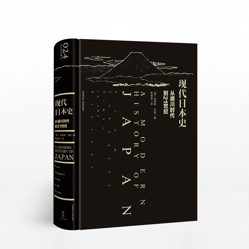 正版 现代日本史：从德川时代到21世纪 安德鲁戈登 著 菊与刀 中信 - 图1