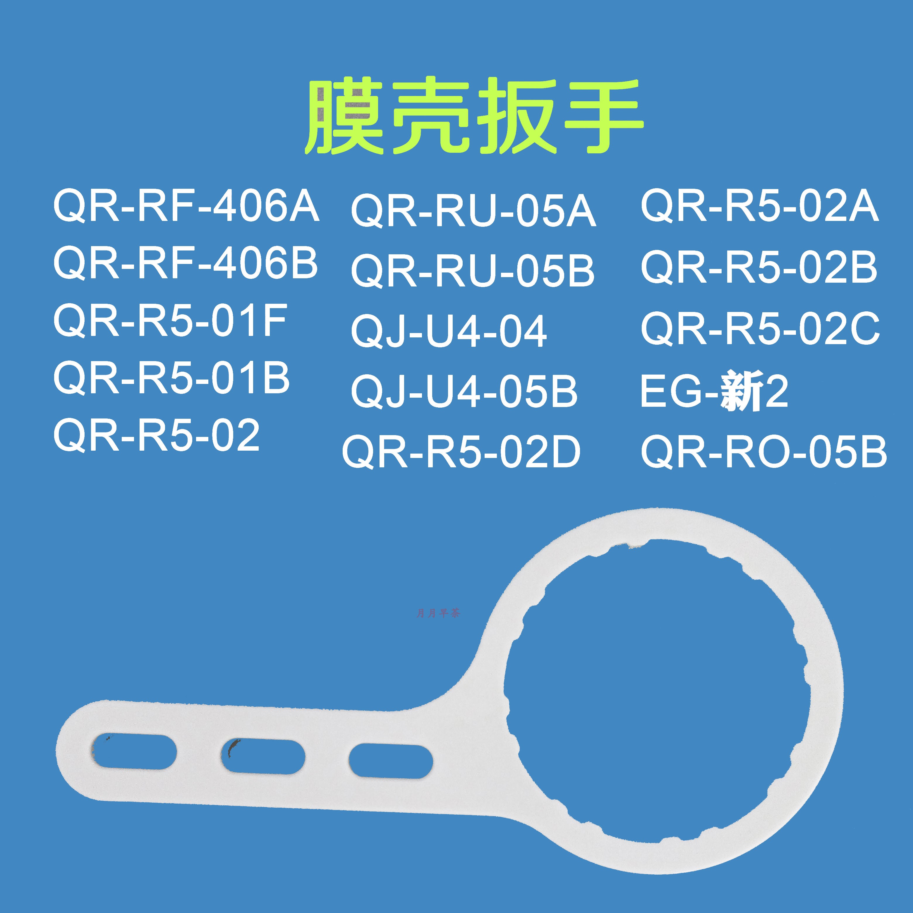 沁园净水器滤瓶扳手RO-185 RO185 UF1新 前置伴侣101A QR-RL-501B - 图1