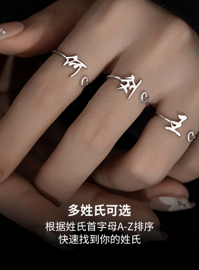【925纯银】百家姓姓氏戒指