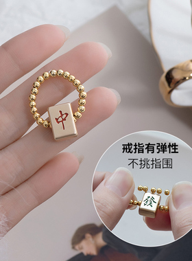 姐妹，打麻将吗？麻将戒指