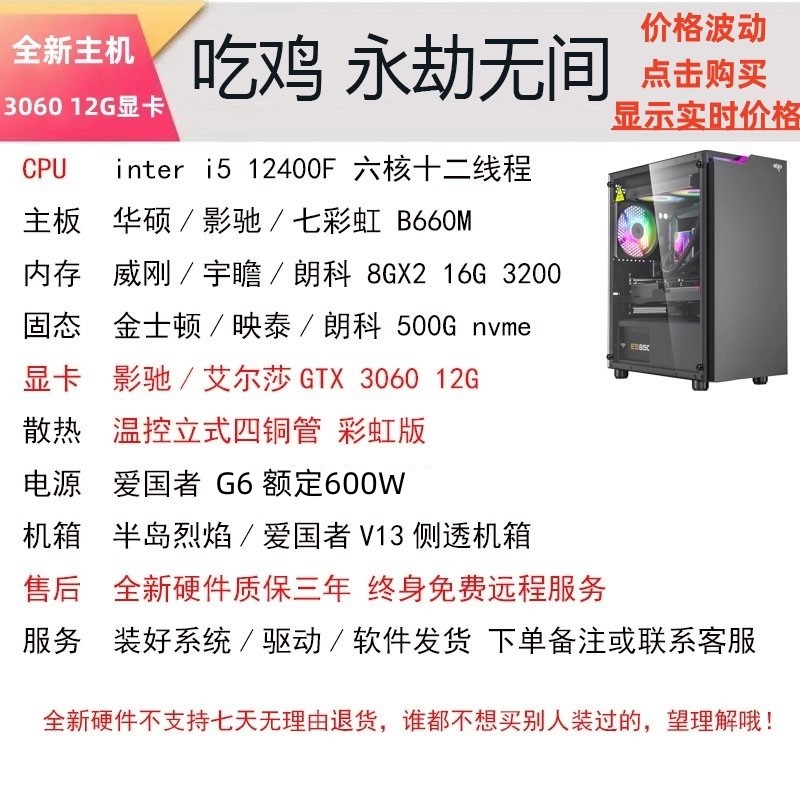 合肥全新十二代i512400F吃鸡永劫3A游戏GT5方舟大型游戏主机独立-图3