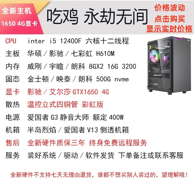 合肥全新十二代i512400F吃鸡永劫3A游戏GT5方舟大型游戏主机独立-图0